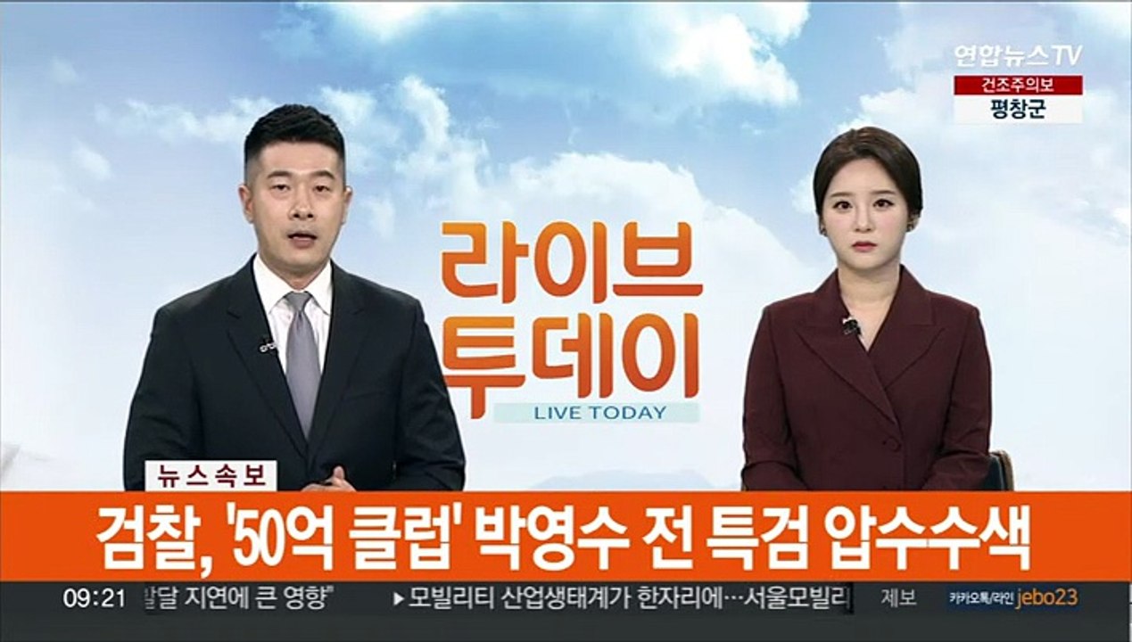 [속보] 검찰,'50억 클럽' 박영수 전 특검 압수수색
