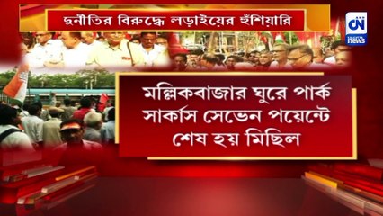 রাজপথে একযোগে সিপিএম-কংগ্রেস