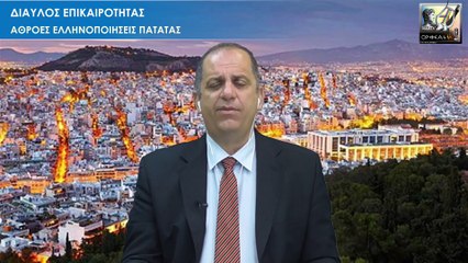 Καμπανάκια χτυπούν οι πατατό παραγωγοί, Αθρόες Ελληνοποιήσεις πατάτας. Σαξώνης Σόλων_2023 03 29_05 05 27_1_908