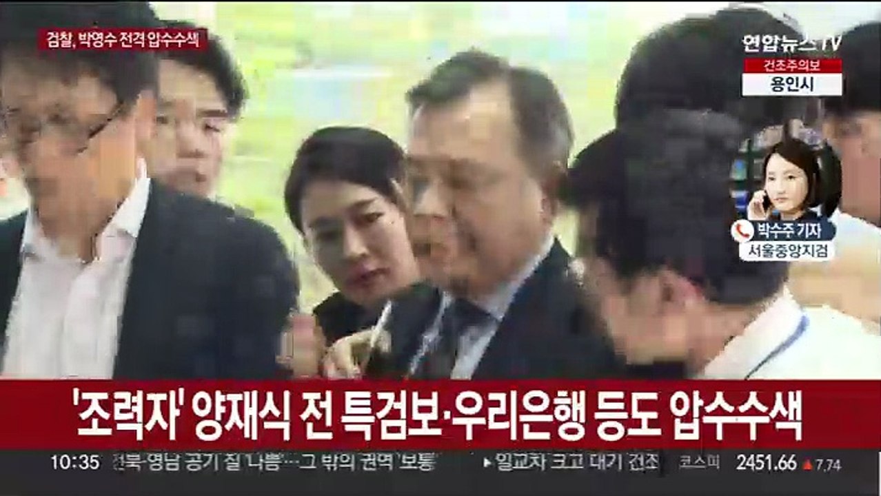 박영수 전 특검 압수수색…'50억 클럽' 수사 본격화