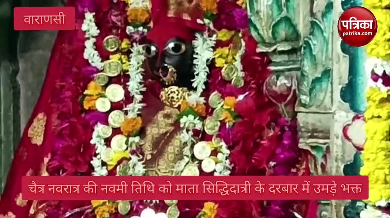 Mata Siddhidatri Temple in Varanasi