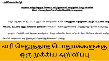 கரூர்: வரி செலுத்தாதவர்கள் பட்டியல் வெளியிடப்படும் - மாநகராட்சி அறிவிப்பு