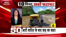 Nation 50 : देश-दुनिया की सभी बड़ी खबरें देखें Nation 50 में