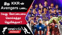 IPL 2023 Tamil: Kolkata Knight Riders அணியின் SWOT Analysis | ஐபிஎல் 2023 | Oneindia Howzat