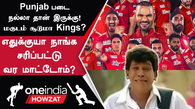 IPL 2023 Tamil: Punjab Kings அணியின் SWOT Analysis | ஐபிஎல் 2023 | Oneindia Howzat