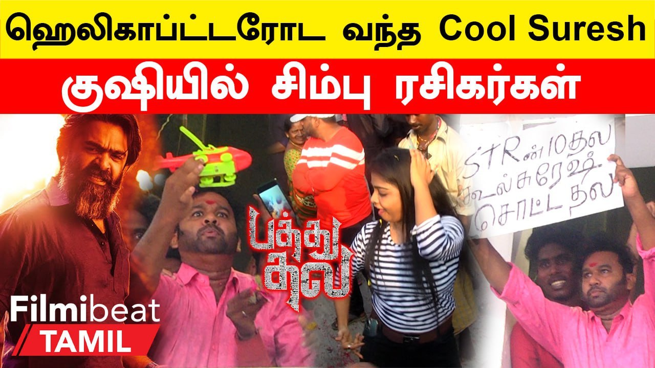 Pathu Thala Celebrations | களைக்கட்டிய பத்து தல...