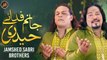 Jaanam Fida e Haideri | New Manqabat | Jamshed Sabri Brothers | HD Videos