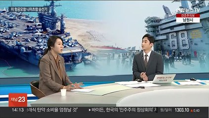 [이슈+] '움직이는 군사기지' 니미츠함 승선·쌍룡훈련 참관기