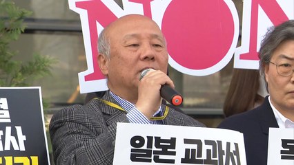 시민단체 "일본 역사 왜곡 교과서, 尹 굴욕 외교의 산물" / YTN