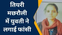 सुलतानपुर में नीम के पेड़ में रस्सी के सहारे लटकता मिला युवती का शव, मचा हड़कंप