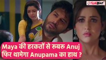 Anupama 30th March Spoiler : Maya के Plan को समझ जाएगा Anuj, क्या करेगी Anupama ?