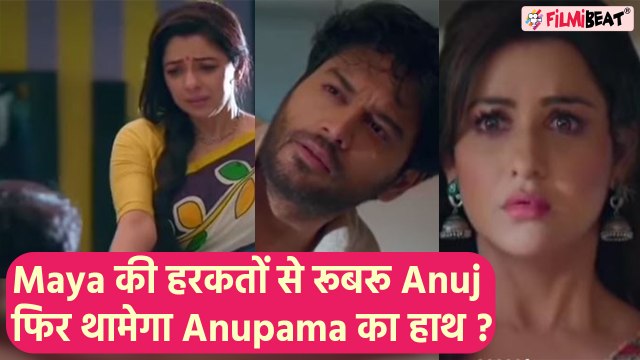 Anupama 30th March Spoiler : Maya के Plan को समझ जाएगा Anuj, क्या करेगी Anupama ?