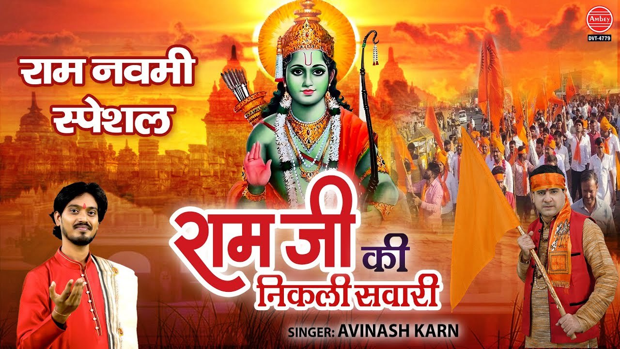 Ram Navami 2023 - राम जी की निकली सवारी - Ram Ji Ki Nikli Sawari - Shree Ram Janmotsav Song ~ @ambeybhakti