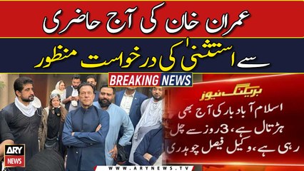 Imran Khan gets exemption from appearance in Toshakhana case