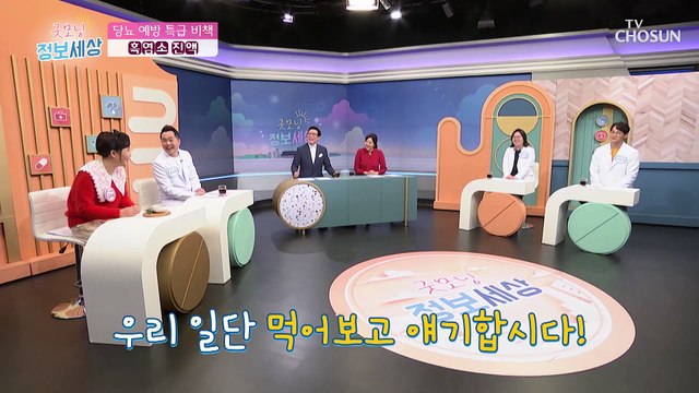 당뇨 예방에 도움을 주는 ‘흑염소 속 아라키돈산 성분’ TV CHOSUN 230330 방송