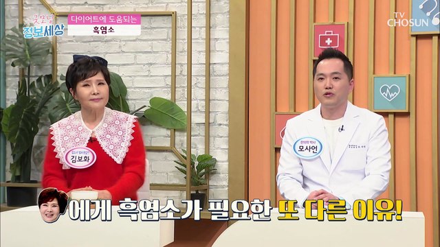 관절 건강 & 다이어트에도 도움을 주는 『 흑염소 』 TV CHOSUN 230330 방송