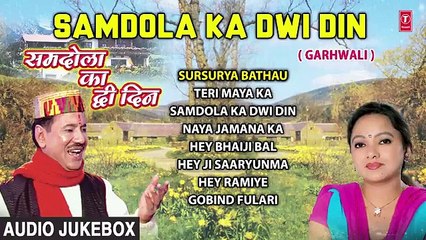 Samdola Ka Dwi Din Garhwali Album (Audio) Jukebox _ Narendra Singh Negi, Mee