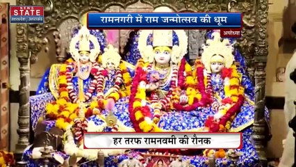 Uttar Pradesh News : अयोध्या में प्रभू राम के जन्मोत्सव की धूम