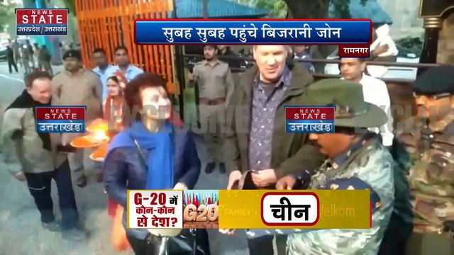 Uttarakhand News : रामनगर में जिम कॉर्बेट के भ्रमण पर G-20 प्रतिनिधिमंडल