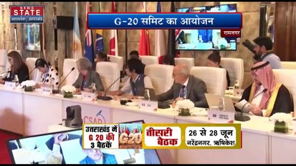 Uttarakhand News : रामनगर में राउंड टेबल पर G-20 की बैठक हुई संपन्न