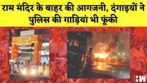 Aurangabad में Ram Mandir के बाहर की आगजनी, दंगाइयों ने Police की गाड़ियां भी फूंकी| Ramnavmi| Delhi