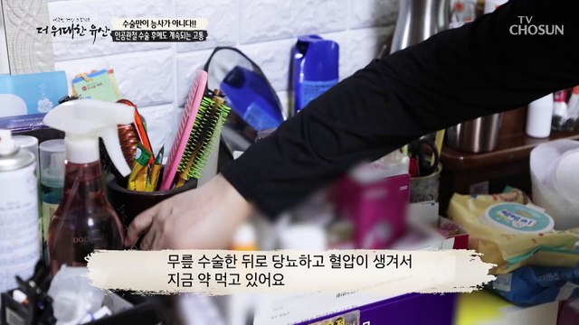 여성이 더욱 위험한 퇴행성 관절염을 부르는 자세 TV CHOSUN 230330 방송