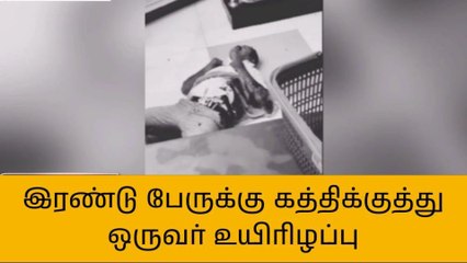 பல்பொருள் அங்காடிக்குள் ஊழியர் கத்தியால் குத்திக்கொலை!