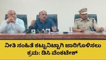 ಹೊಸಪೇಟೆ: ನೀತಿ ಸಂಹಿತೆ ಕಟ್ಟುನಿಟ್ಟಾಗಿ ಜಾರಿಗೊಳಿಸಲು ಕ್ರಮ-ಡಿಸಿ ವೆಂಕಟೇಶ್