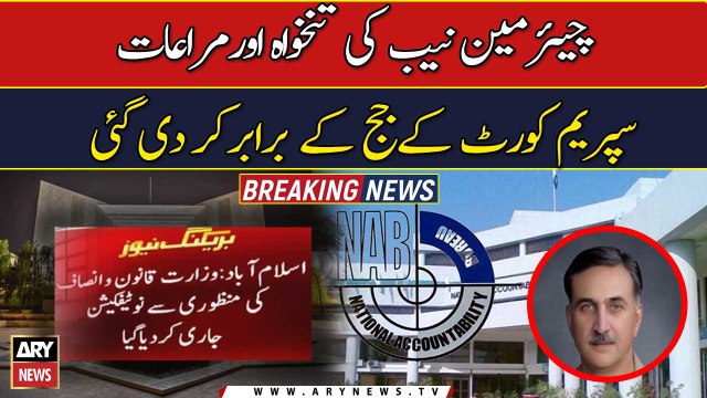 NAB chairman's salary, perk and privileges made equivalent to SC judge