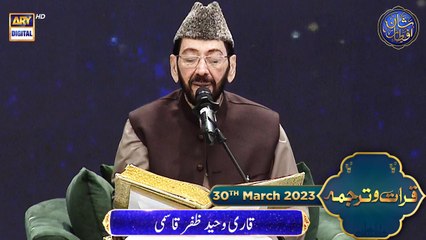 Shan-e- Iftar | Qirat-o-Tarjuma | Qari Waheed Zafar Qasmi | Waseem Badami | 30th March 2023