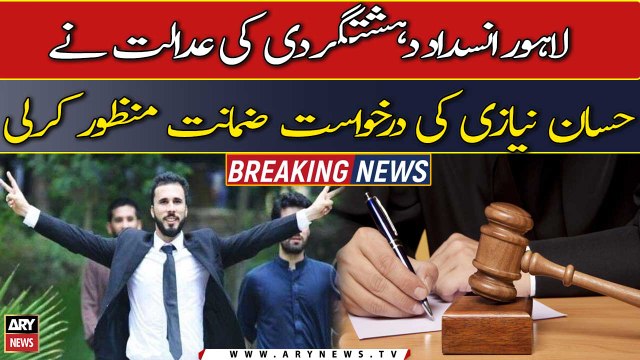 Lahore ATC approves Hassan Niazi's bail application