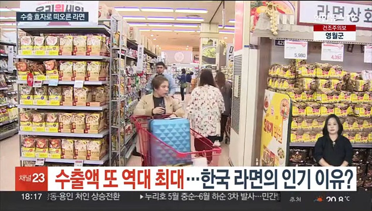 수출액 또 역대 최대…한국 라면의 인기 이유?
