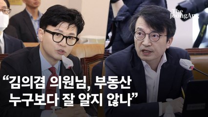윤 부친 집 의혹제기 김의겸에 한동훈 "부동산 누구보다 잘 아는 분이"