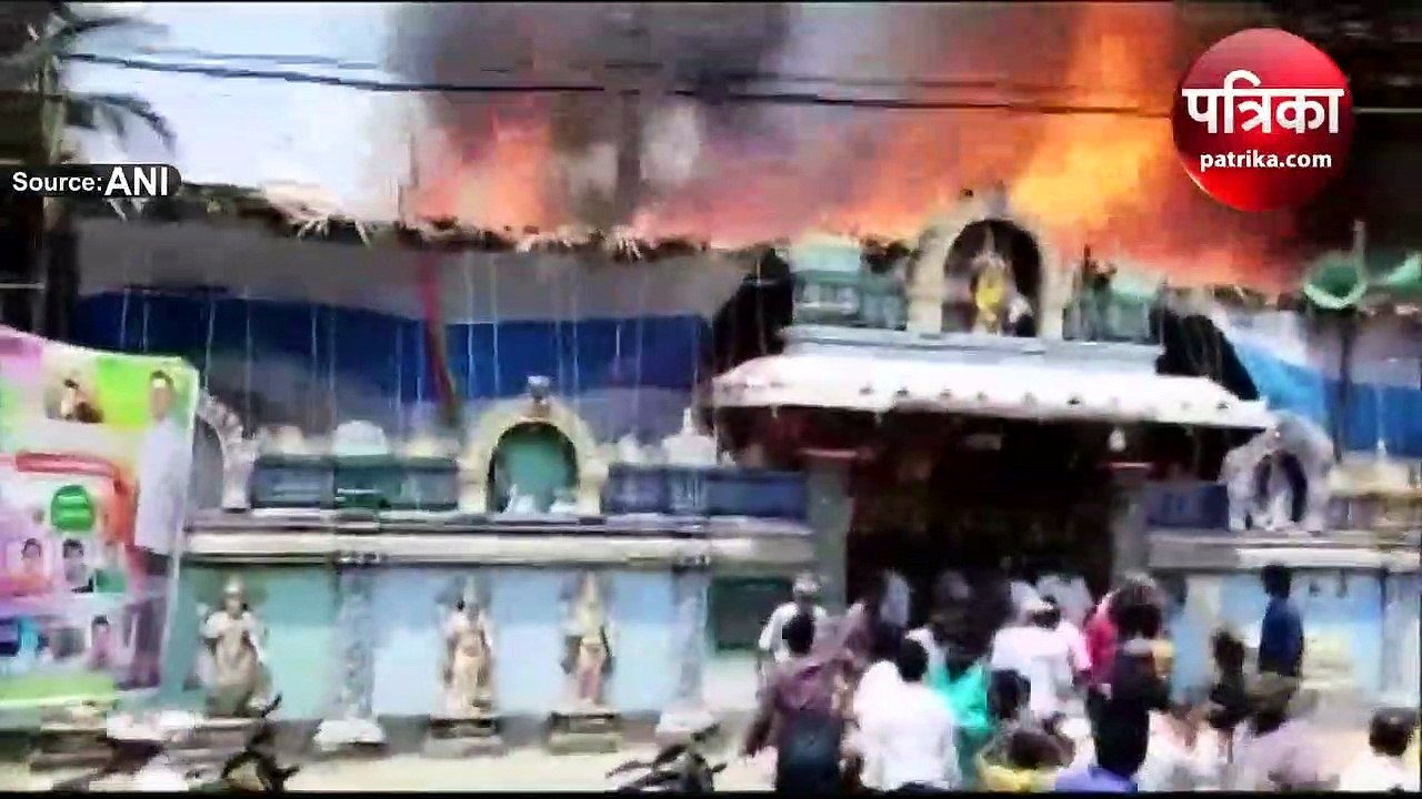Video: रामनवमी पर मंदिर में लगी थी श्रद्धालुओं की भीड़, अचानक लग गई भीषण आग