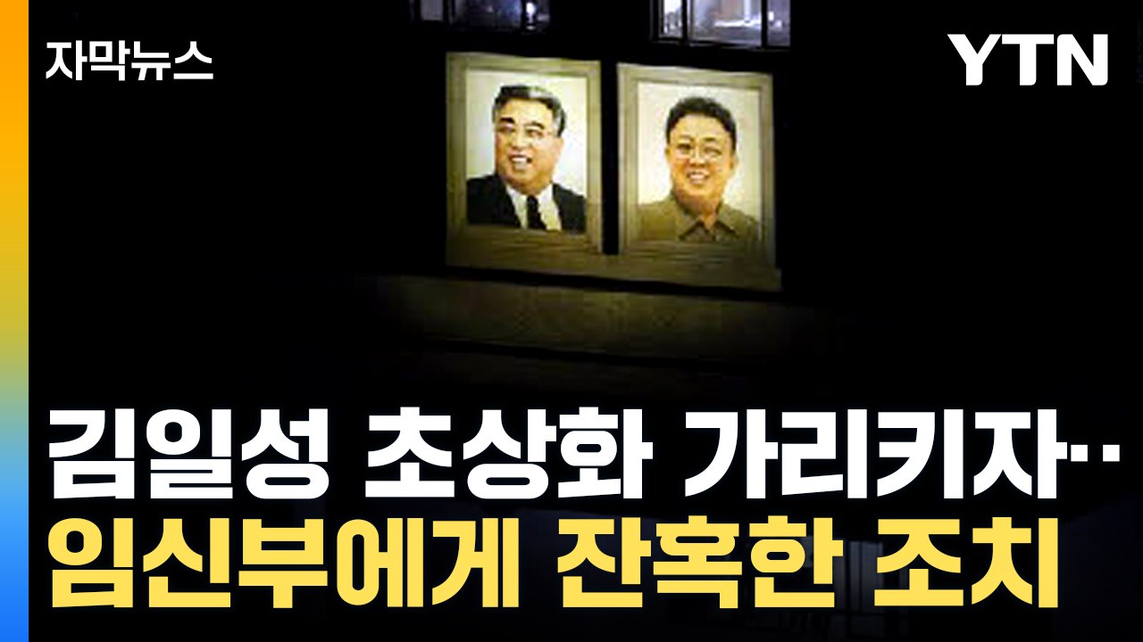 [자막뉴스] 잔악무도한 사례 고스란히...북한인권보고서 내용 / YTN