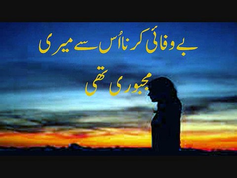 Meri Majboori Thi/ میری مجبوری تھی / urdu heart touch poetry/ sad poetry/ hindi/urdu shaeyri
