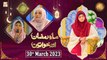 Mah e Ramzan Aur Khawateen - Naimat e Iftar - Shan e Ramzan - 30th March 2023 - ARY Qtv