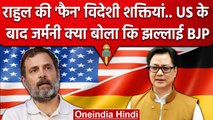 Rahul Gandhi पर Germany जो बोला Digvijay Singh, Kiren Rijiju क्यो भिड़े | Congress | वनइंडिया हिंदी
