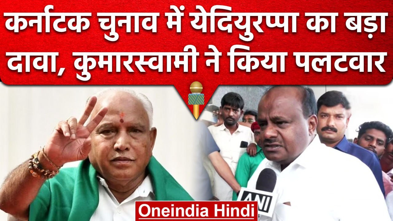 Karnataka Election 2023: BS Yediyurappa नहीं लड़ेंगे चुनाव, BJP के लिए कही ये बात | वनइंडिया हिंदी