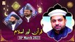 Quran aur Islam - Naimat e Iftar - Shan e Ramzan - 30th March 2023 - ARY Qtv