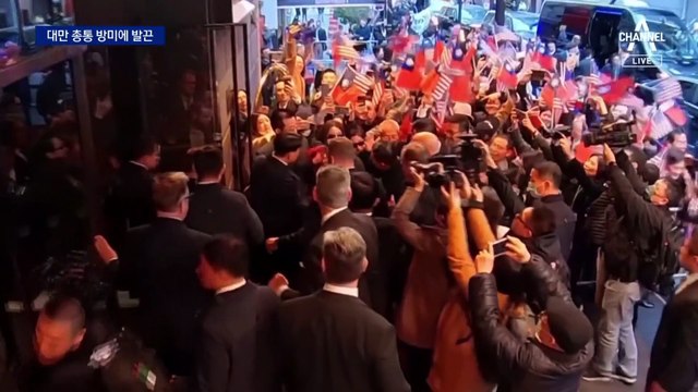 대만 총통 美 들르자 中 발끈…“결연한 반격 조치 취할 것”