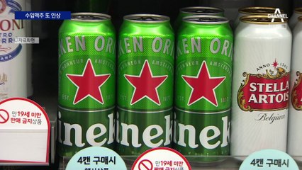 국산 못 올리니 수입 맥주만?…4캔에 1만 2000원으로 인상