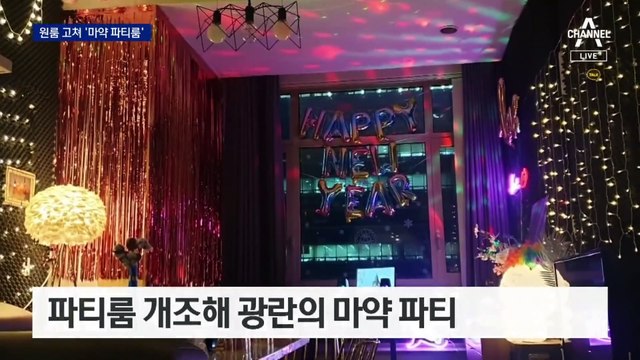 원룸 고쳐서 ‘마약 파티’…20대 총책, 1000회 판매