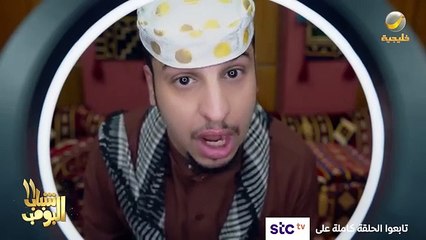 شباب البومب 11 الحلقة 7: تحدي تيك توك يتسبب في خطف مهند الجميلي