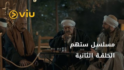 Download Video: مسلسل ستهم رمضان 2023 - الحلقة الثانية