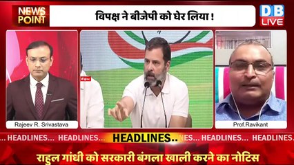 जानिए - Rahul Gandhi के विरोधी उन्हें क्यों रोकना चाहते है ? Congress | BJP | Adani Case | #dblive