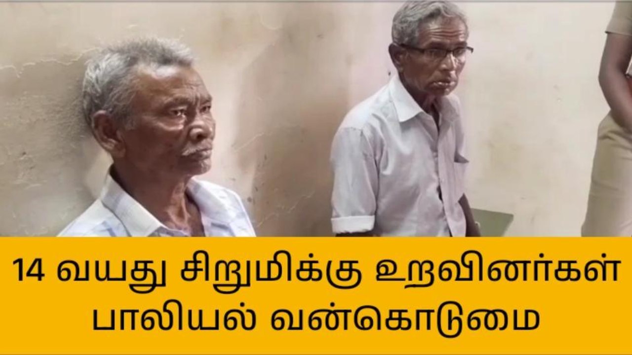 சிறுமியை பாலியல் வன்கொடுமை செய்தவர்களுக்கு ஆயுள...