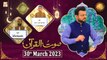 Saut ul Quran - Naimat e Iftar - Shan e Ramzan - 30th March 2023 - ARY Qtv