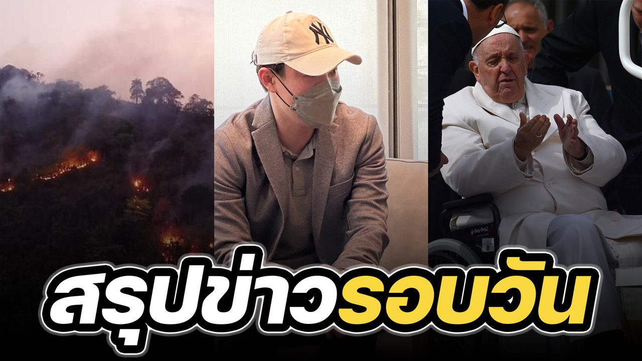สรุปข่าวรอบวัน 30 มีนาคม 2566
