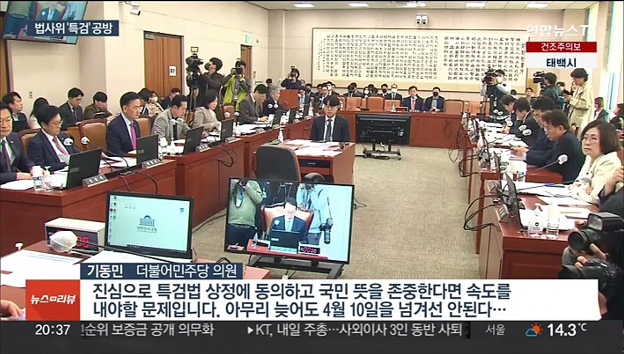 "이재명 셀프특검"·"김건희 특검도"…법사위 '특검' 공방